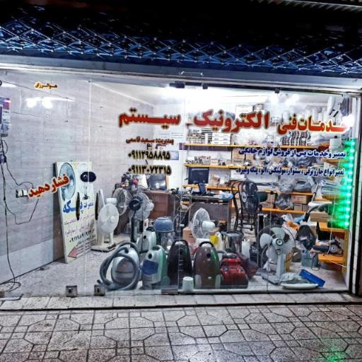 عکس خدمات فنی الکترونیک سیستم