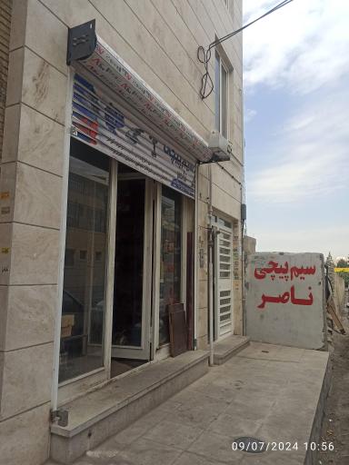 عکس سیم پیچی ناصر