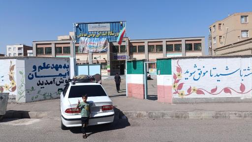 عکس مدرسه ابتدایی موسی صادقی