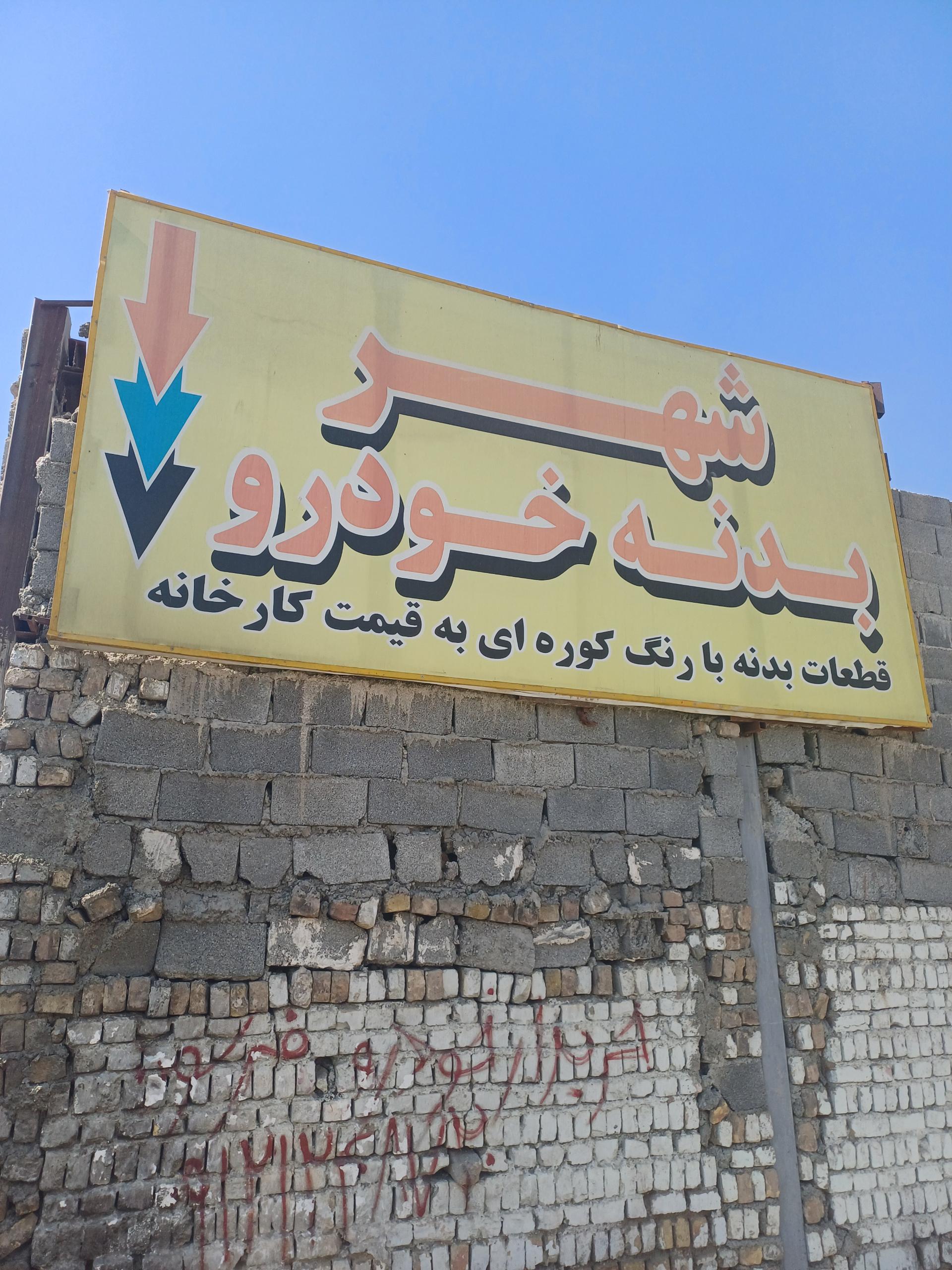 عکس شهر بدنه خودرو