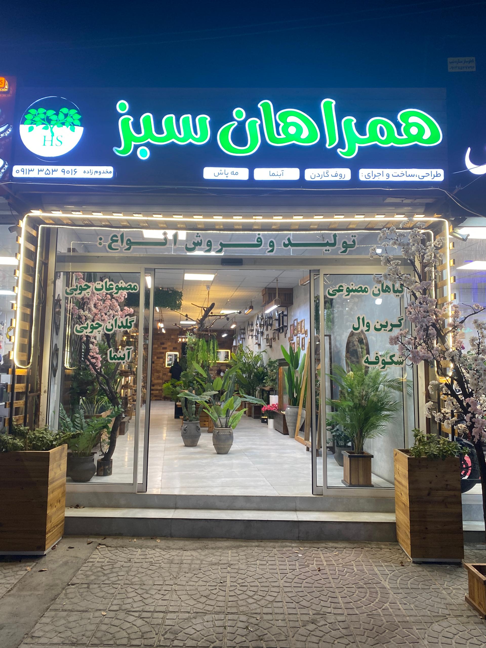 عکس همراهان سبز 