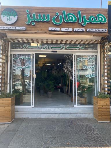 عکس همراهان سبز 