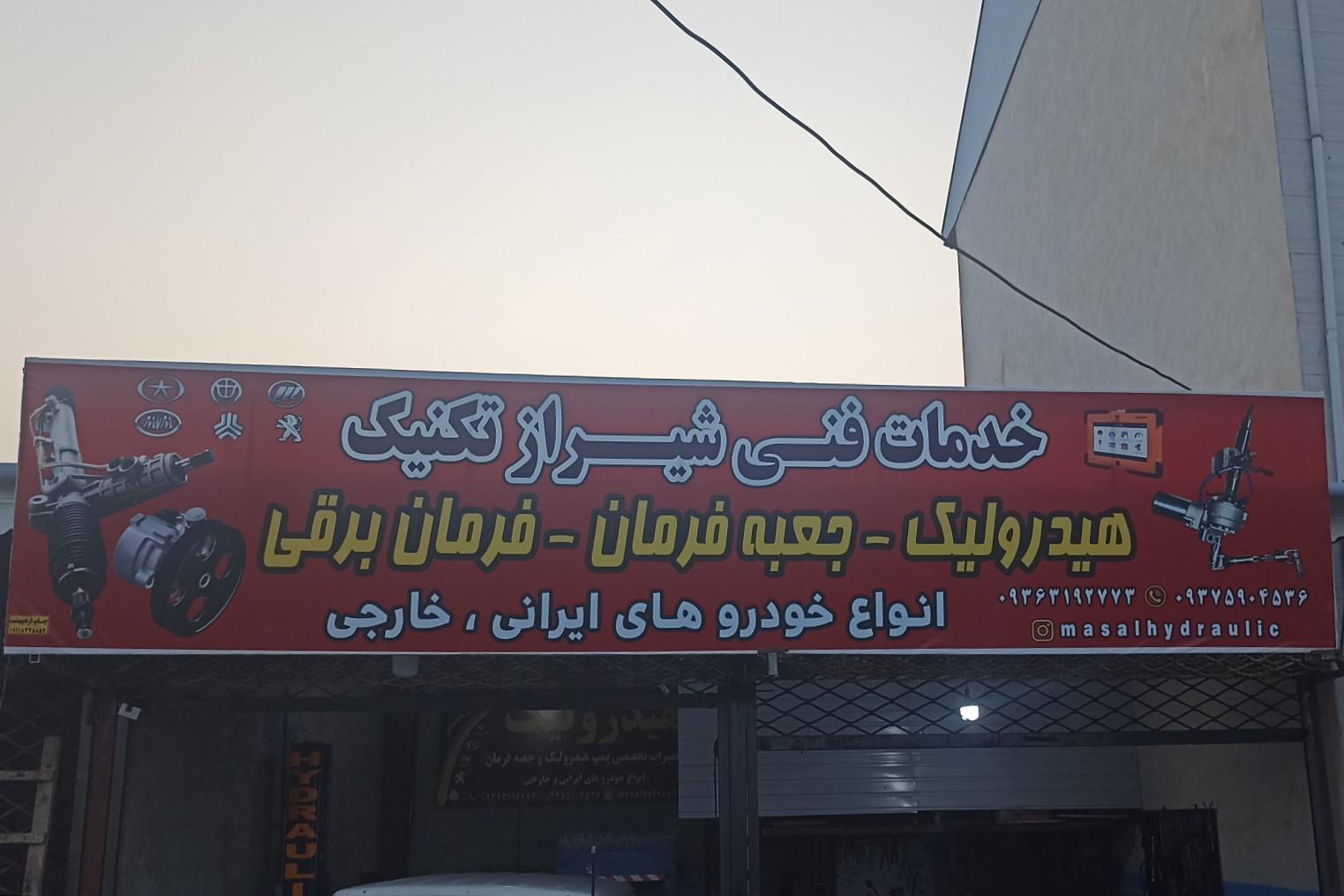 عکس تعمیرات فرمان برقی هیدرولیک و جلوبندی شیراز تکنیک