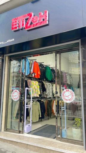 پوشاک الیزه