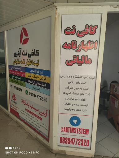 عکس کافی نت آرتین