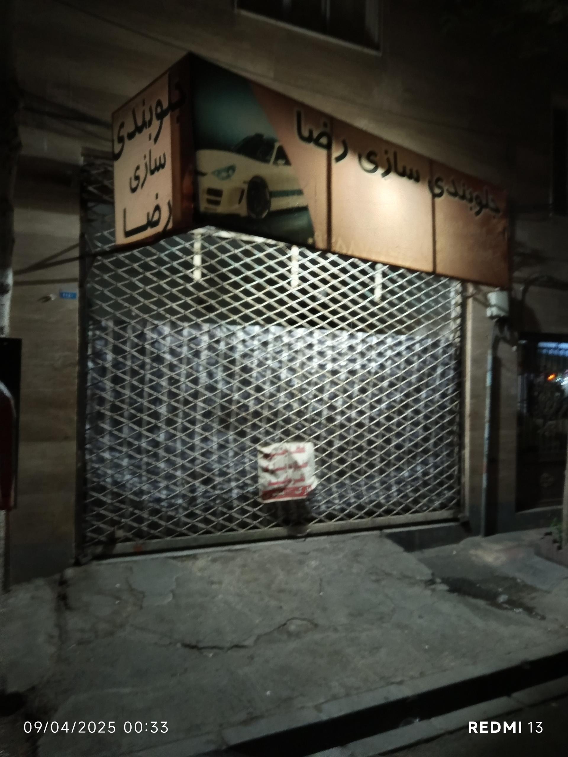 عکس جلوبندی سازی رضا