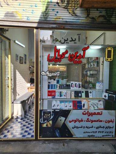 عکس آیدین موبایل