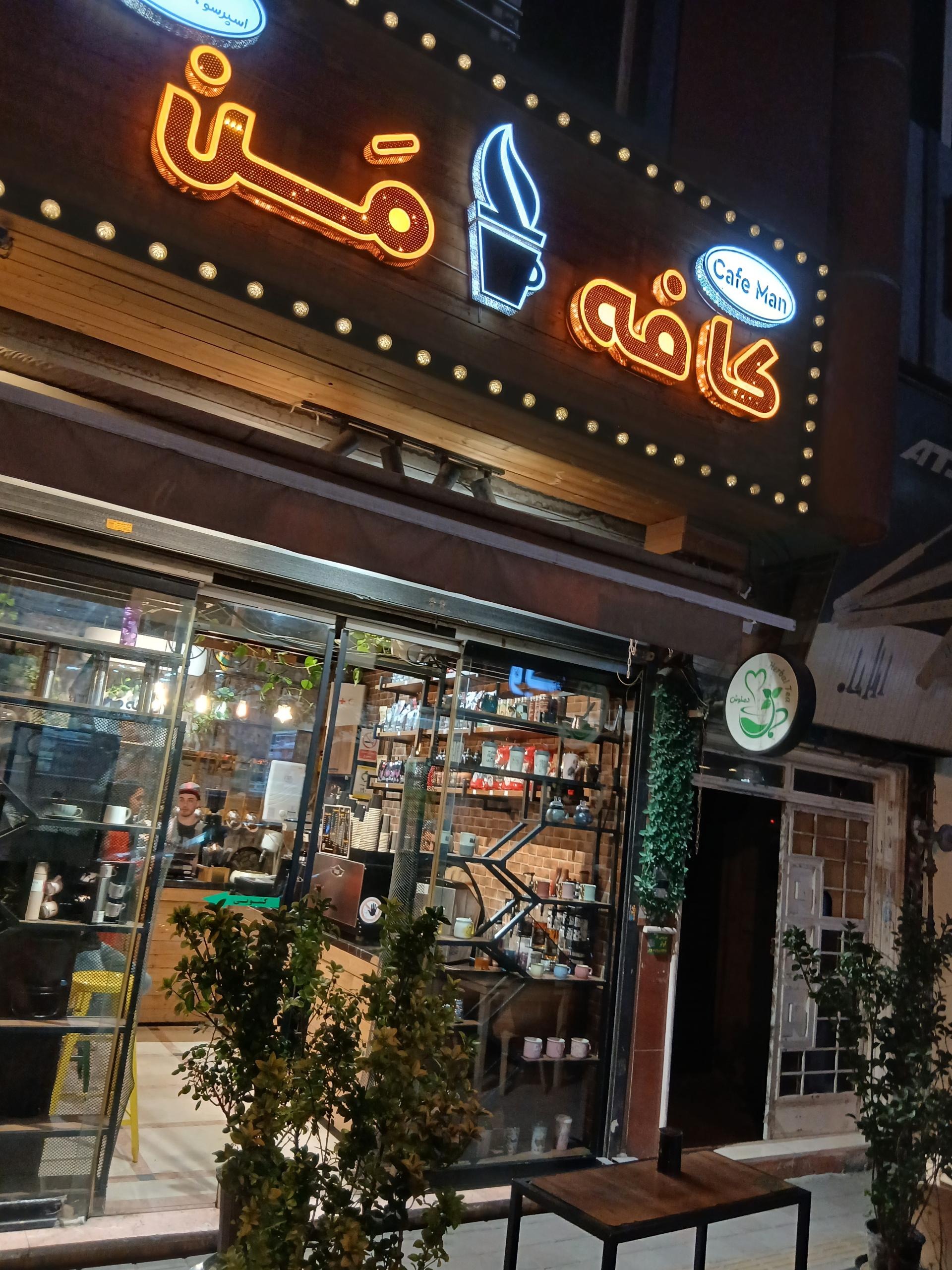 عکس کافه من