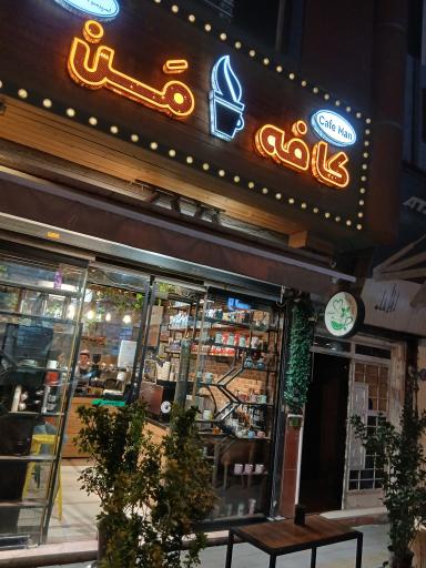 عکس کافه من