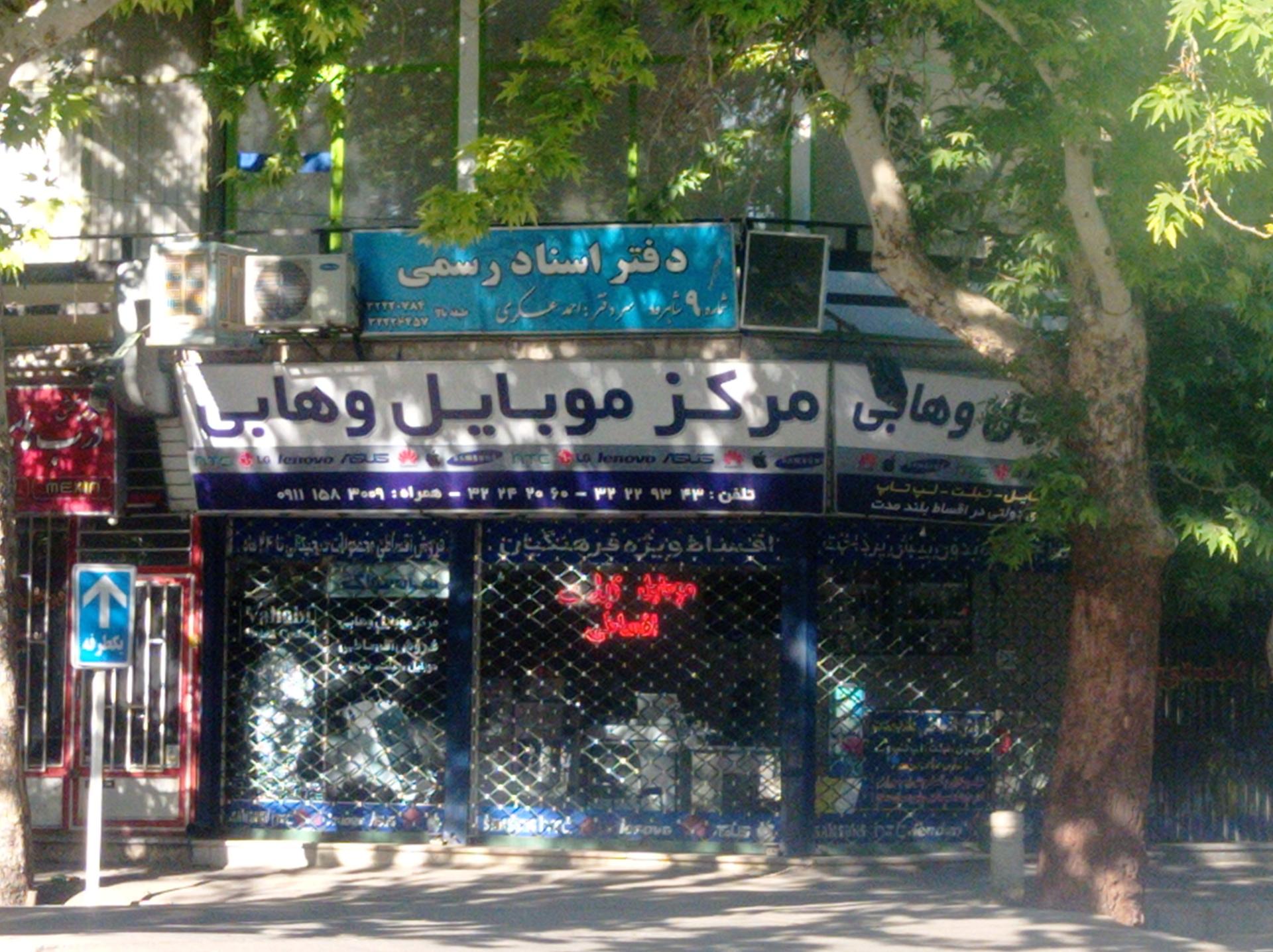 عکس دفتر اسناد رسمی 9