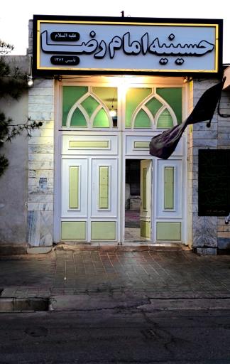 عکس تکیه امام رضا (ع)