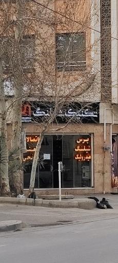 عکس فروشگاه تکنیک شیلنگ اصفهان