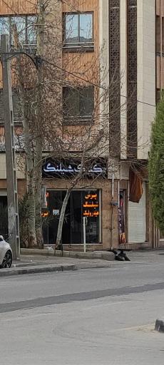 عکس فروشگاه تکنیک شیلنگ اصفهان