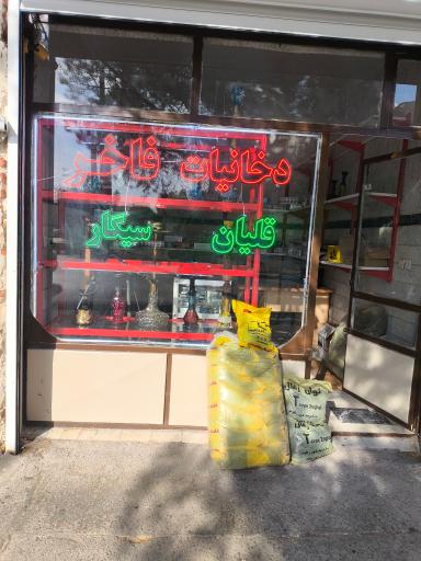 عکس دخانیات فاخر