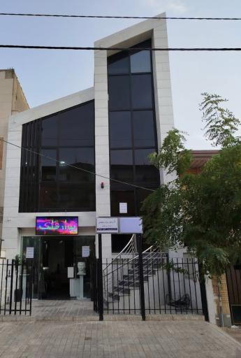 عکس مطب دکتر محمد نیتی