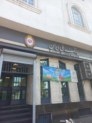 عکس بانک ملی شعبه بسیج