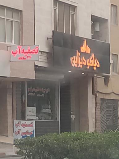 عکس تصفیه آب ۲۴ ساعته