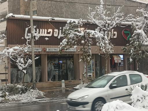 عکس داروخانه دکتر حسینی