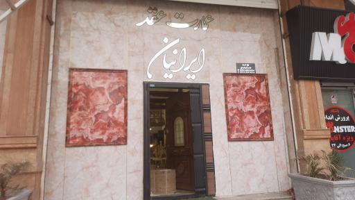 عکس سالن عقد ایرانیان