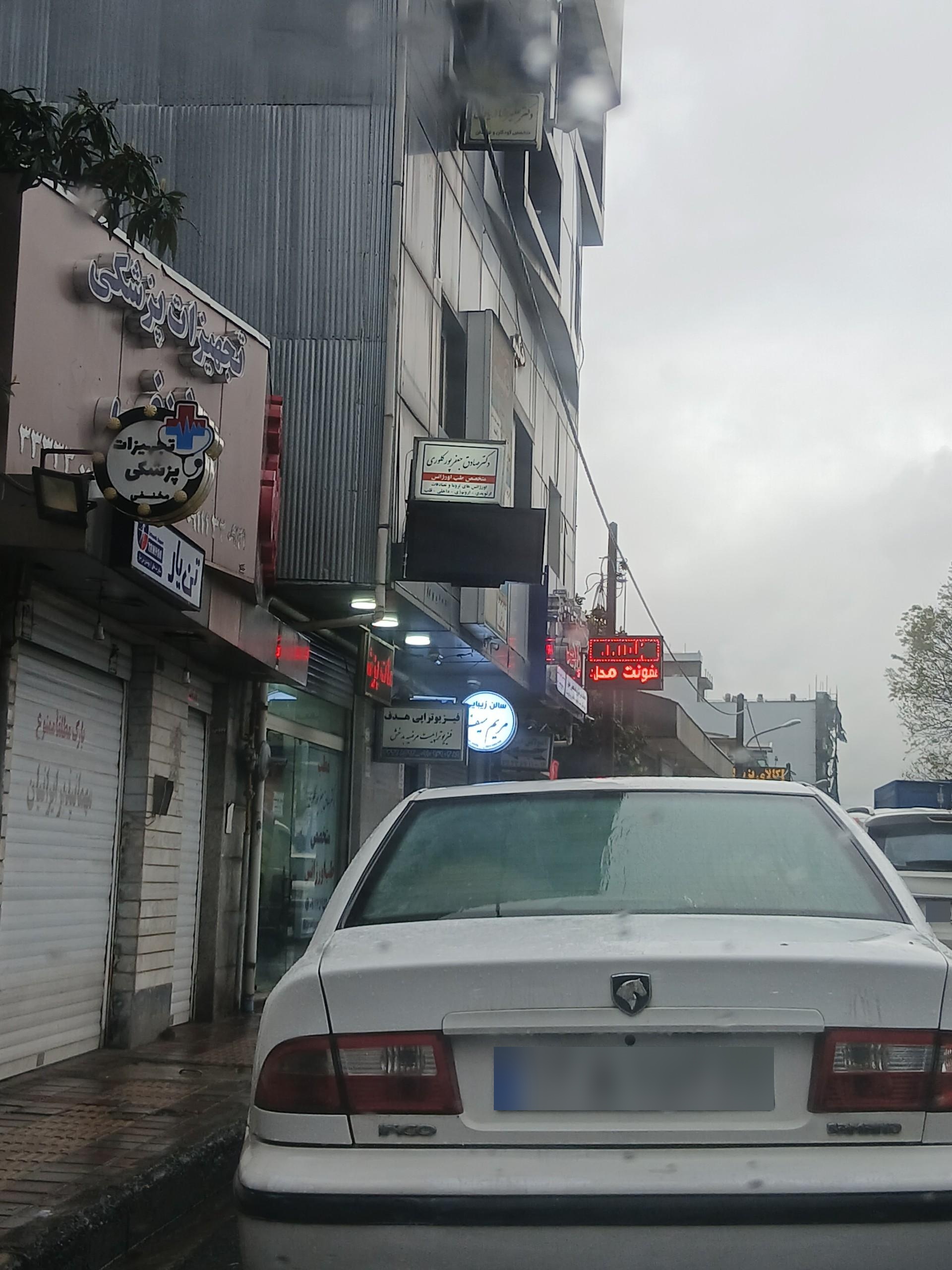 عکس مرکز تخصصی مشاوره بالینی و درمان زخم زاهد