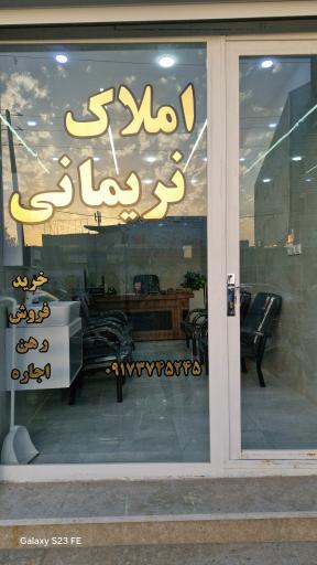 عکس املاک نریمانی