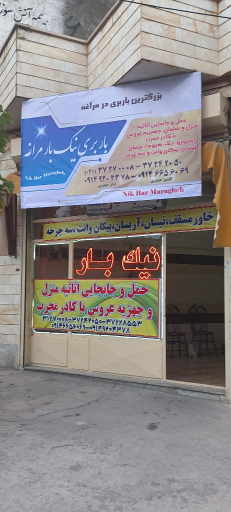 باربری نیک بار مراغه