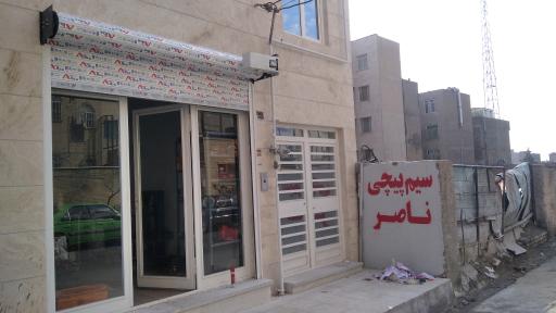 عکس سیم پیچی ناصر