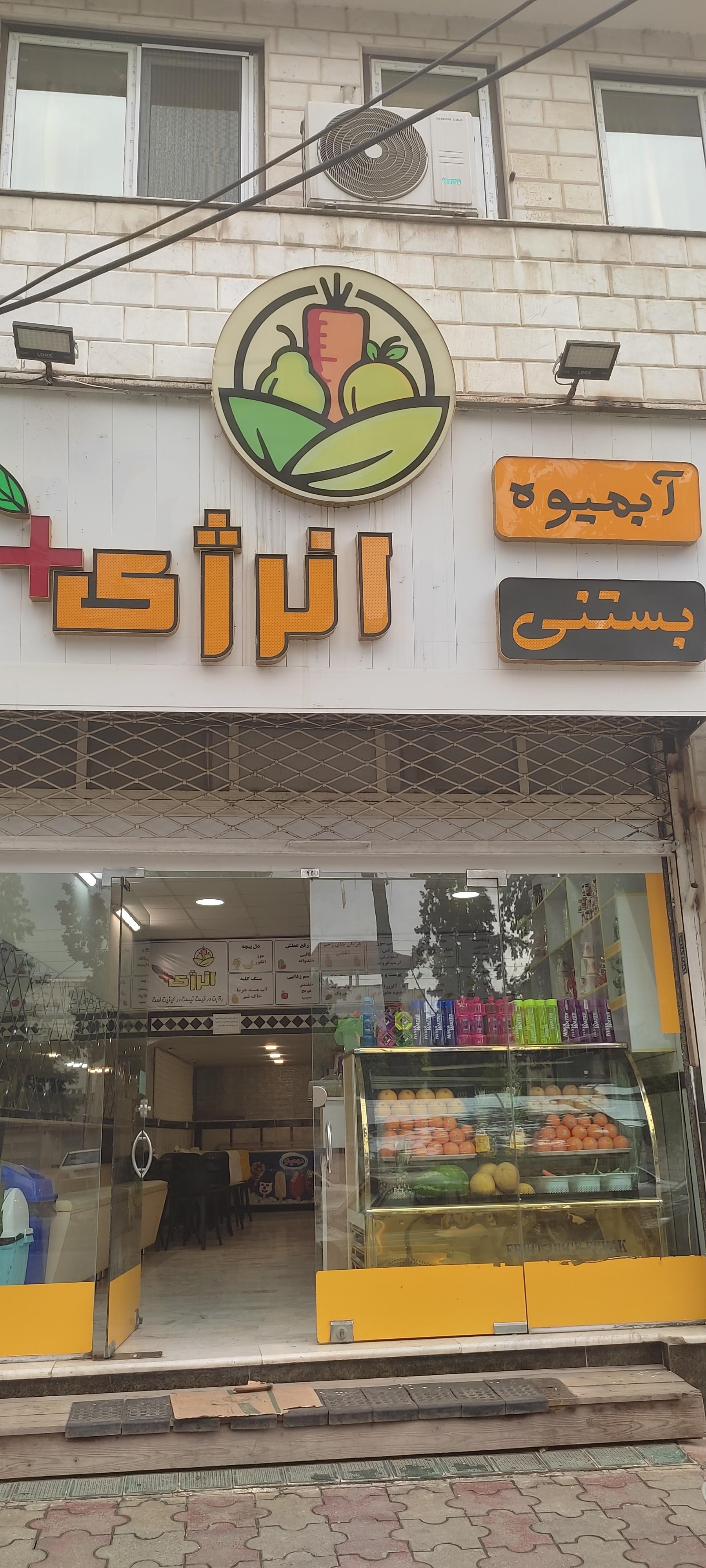 عکس آبمیوه بستنی انرژی مثبت