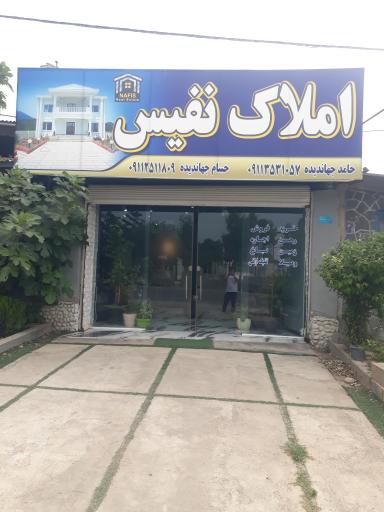 عکس املاک نفیس