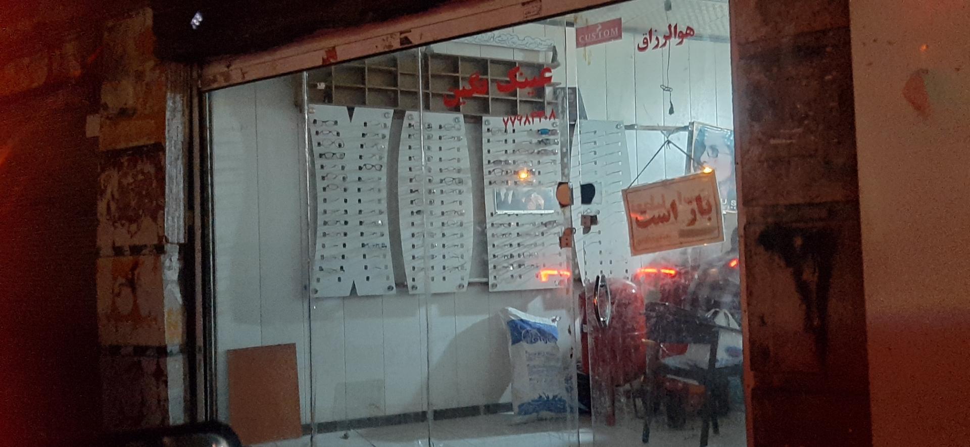 عکس عینک نگین 