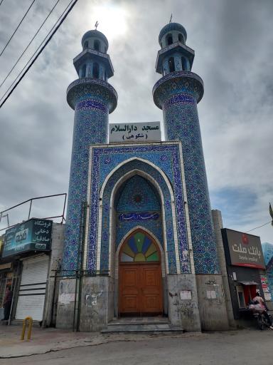 عکس مسجد دارالسلام شکوهی