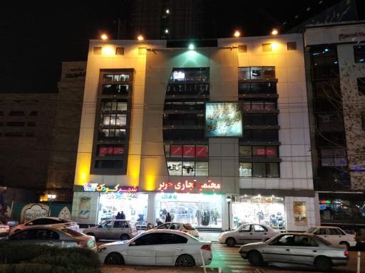 عکس مجتمع تجاری حریر