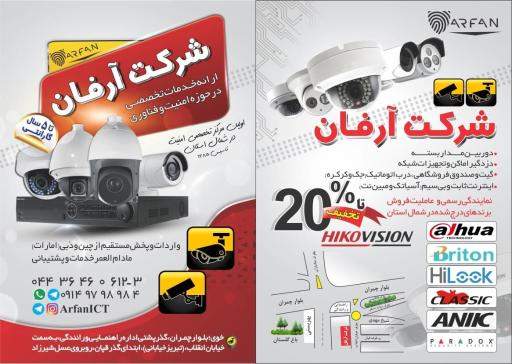 عکس فروشگاه شرکت آرفان