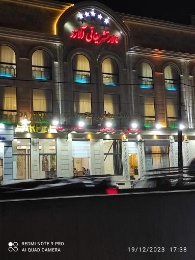 عکس تالار تشریفاتی آلارز