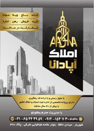 عکس املاک آپادانا