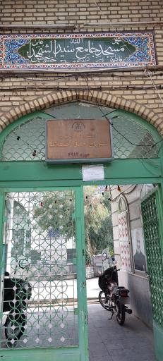 عکس مسجد سیدالشهدا