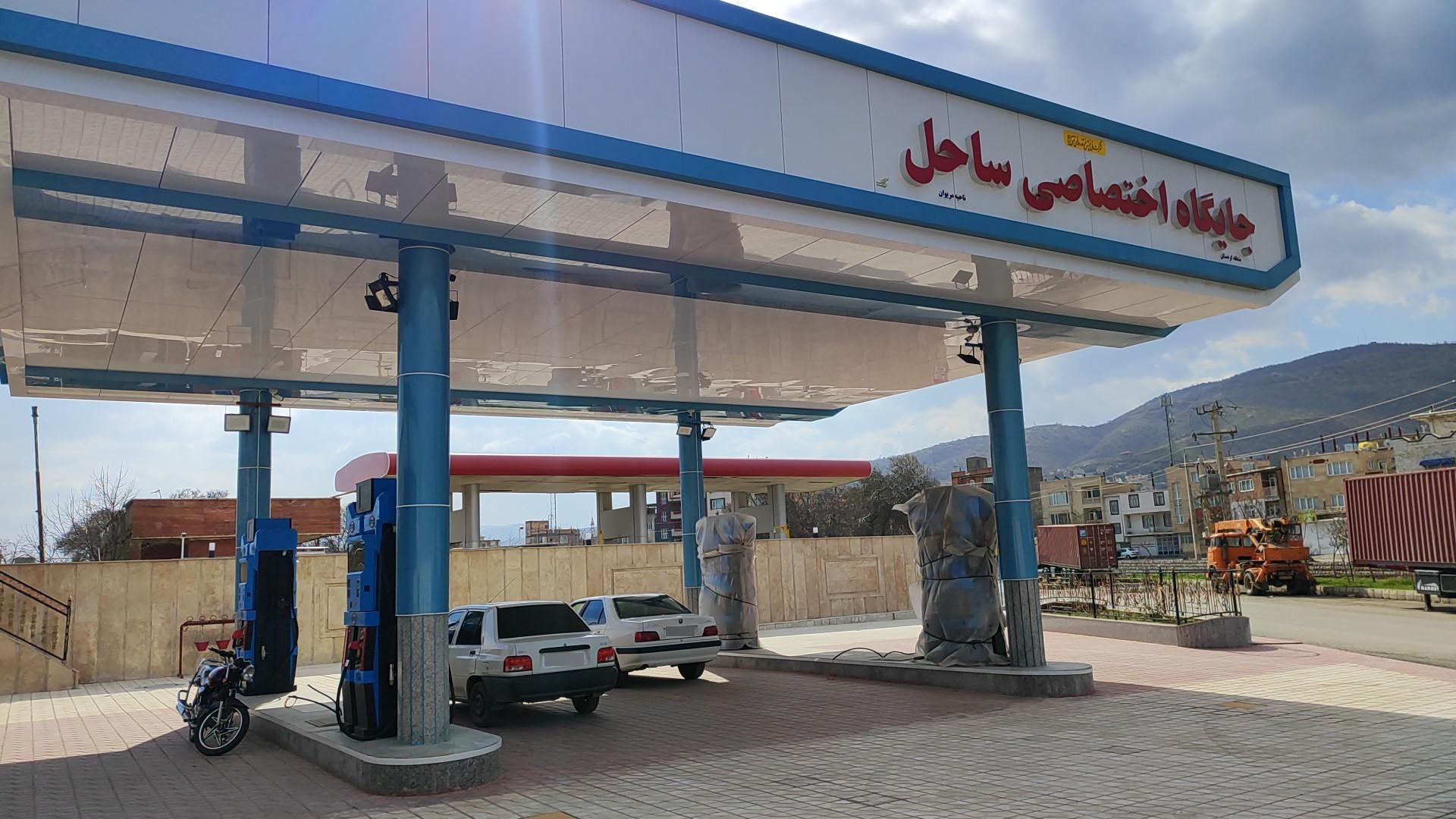 عکس پمپ بنزین ساحل