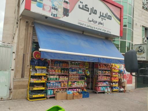 عکس سوپرمارکت دریایی