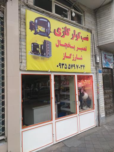 عکس نصب کولر گازی شهرام