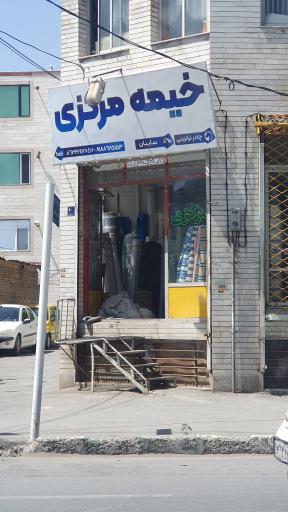 عکس خیمه مرکزی 