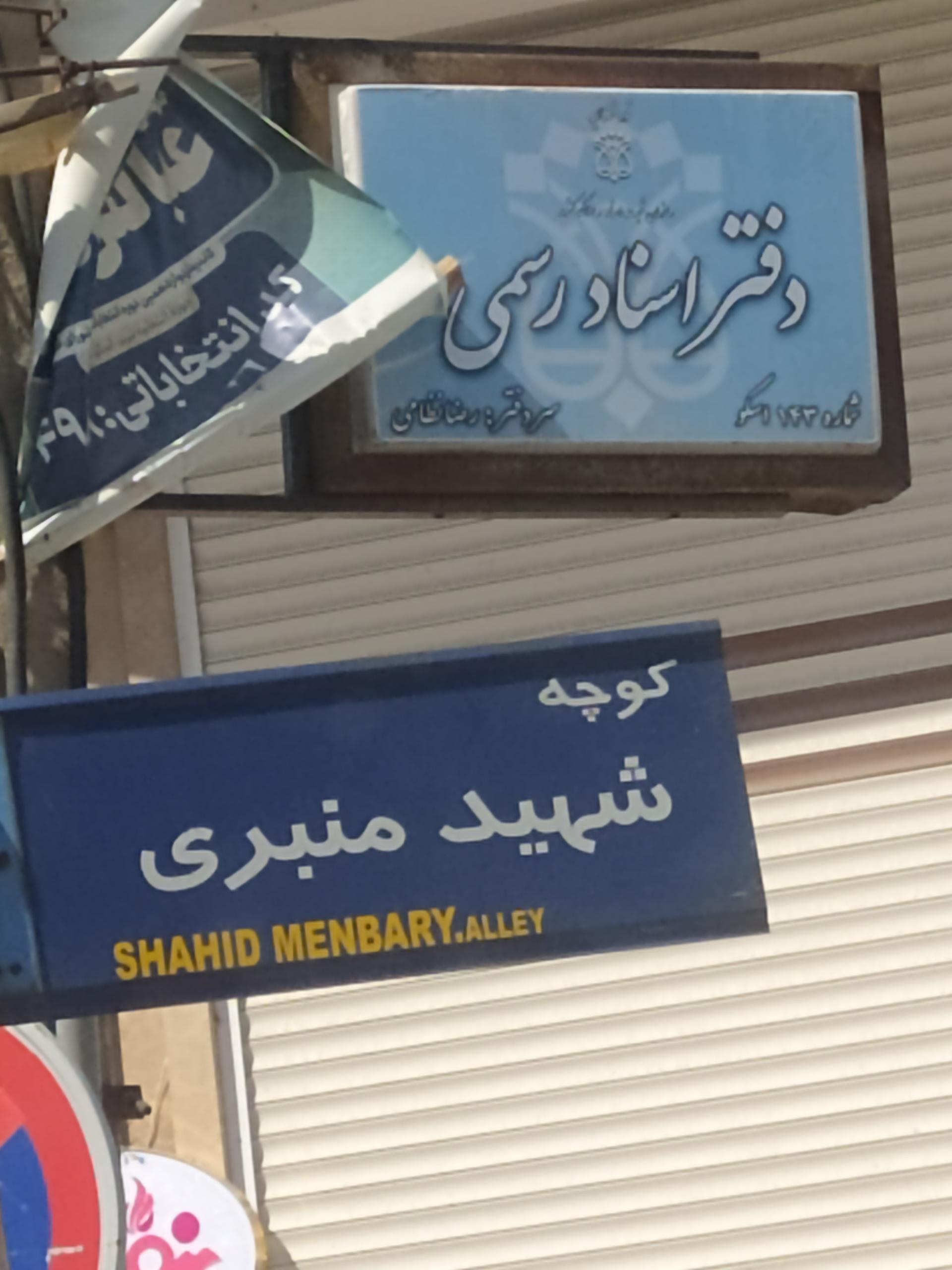 عکس دفترخانه اسناد رسمی ۳