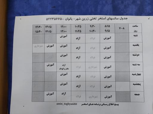 عکس استخر تختی زرین شهر