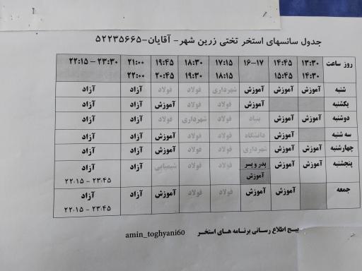 عکس استخر تختی زرین شهر