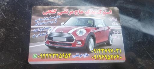 عکس استوک یدک حاج مرتضی گنجی 