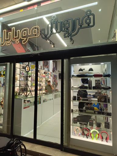 عکس موبایل سجاد