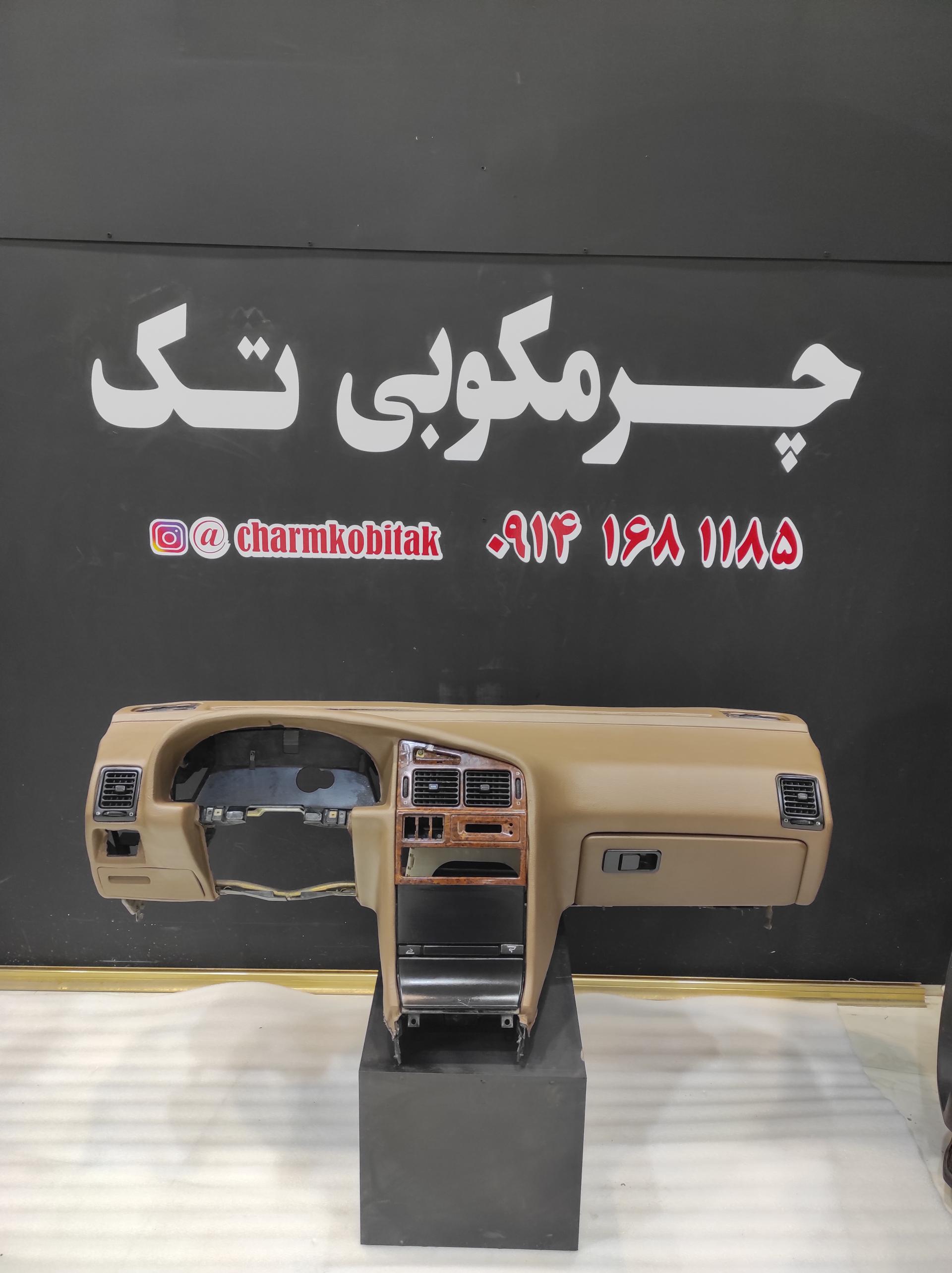 عکس چرمکوبی تک