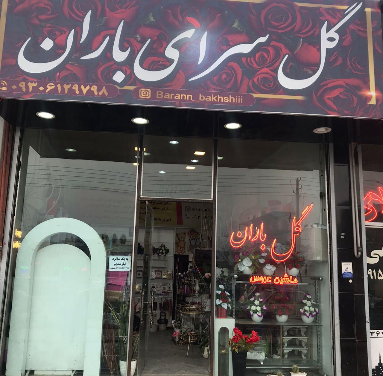 عکس گل سرای باران