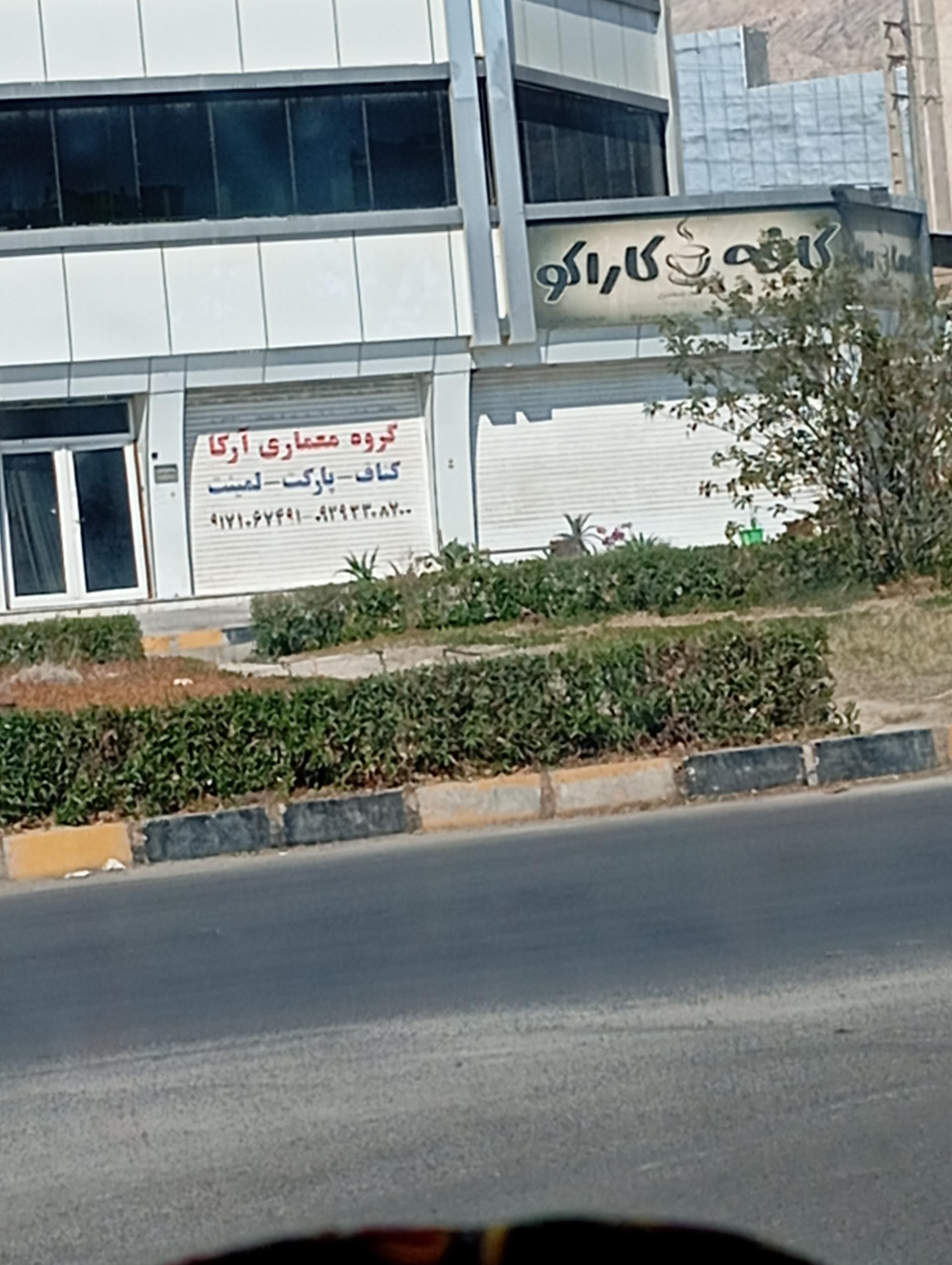 عکس گروه معماری آرکا