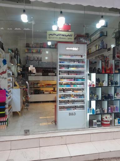 عکس لوازم آرایشی و بهداشتی دلاریس 