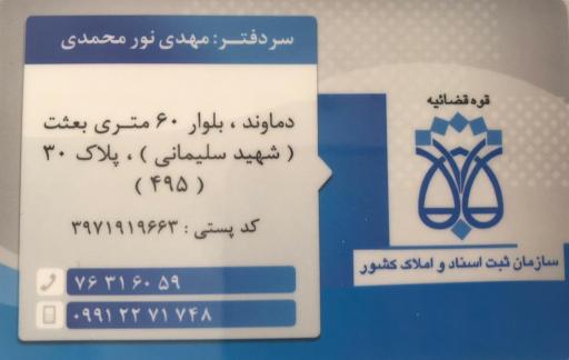 عکس دفتر اسناد رسمی شماره ۱۷ دماوند 